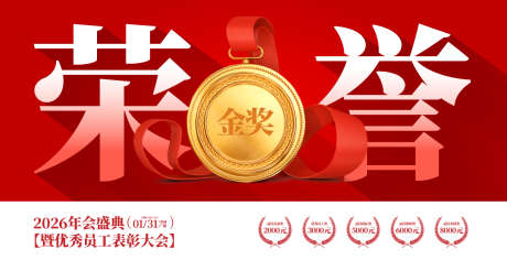 荣誉奖牌颁奖盛典背景板_源文件下载_AI格式_1500X771像素-颁奖典礼,表彰大会,年会盛典-作品编号:2025080911127743-志设-zs9.com