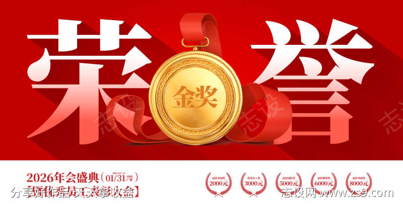 荣誉奖牌颁奖盛典背景板