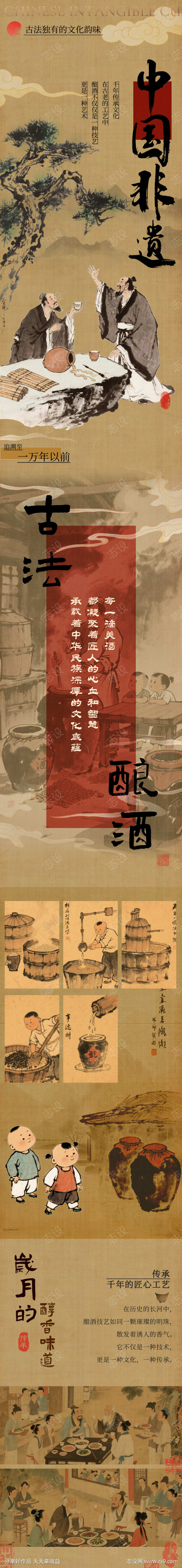 中国非遗工艺古法酿酒