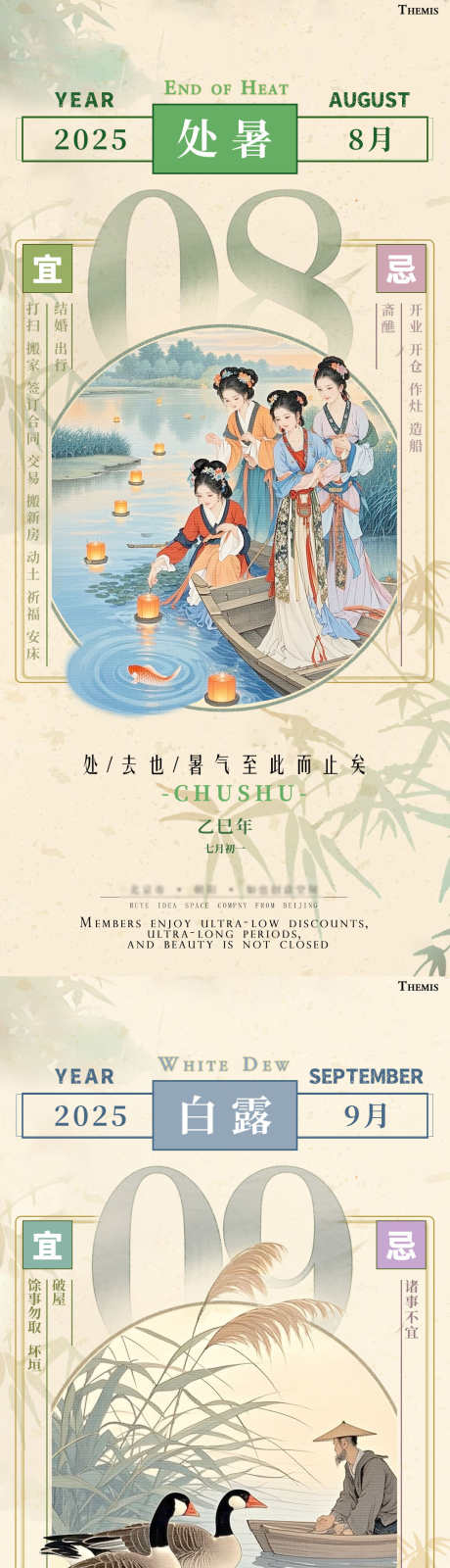 处暑白露复古挂历节气海报_源文件下载_PSD格式_1079X4677像素-系列,插画,国风-作品编号:2025080911319963-志设-zs9.com