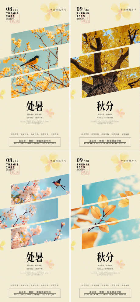 秋分桂花画眉ins风海报_源文件下载_PSD格式_2178X4685像素-系列,画眉鸟,梧桐树-作品编号:2025080911187434-志设-zs9.com