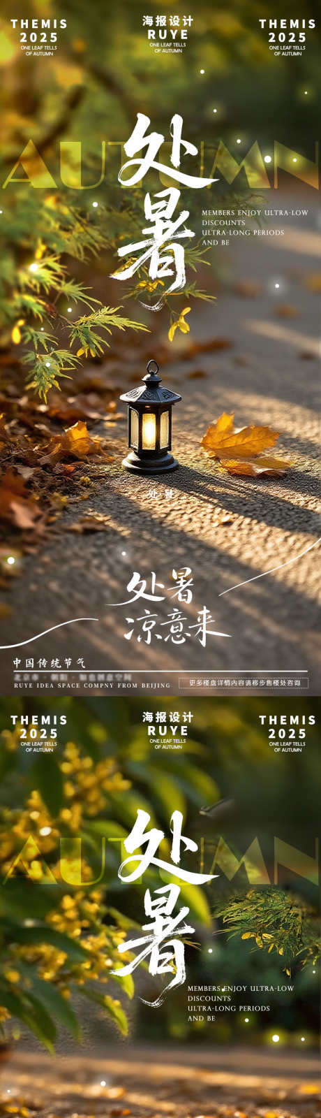 处暑桂花海报_源文件下载_PSD格式_1079X4677像素-摄影,意境,氛围-作品编号:2025080911302848-志˘设.网