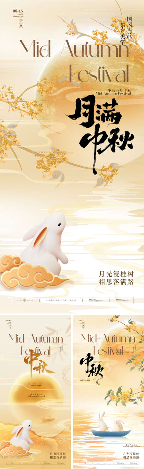 新中式中秋节海报_源文件下载_PSD格式_800X2595像素-金箔,金色,唯美-作品编号:2025080911325307-志˱设˲͓͕͔͐͑͗ٚٛٙ网