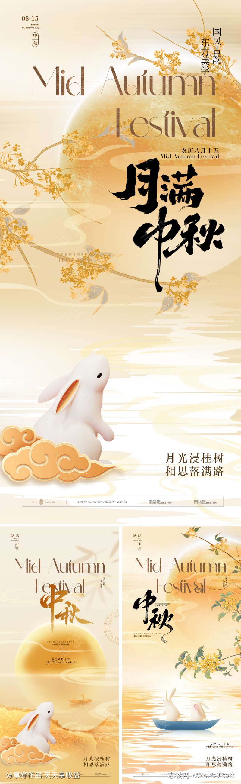 新中式中秋节海报