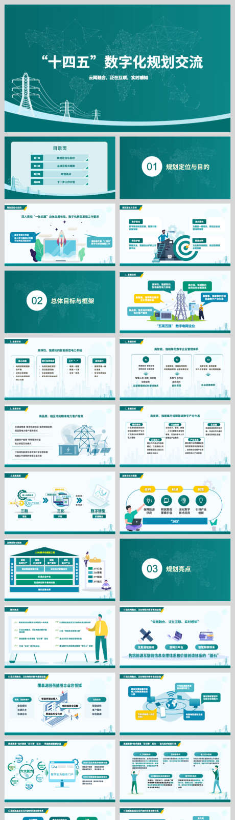 电力公司工作汇报_源文件下载_PPT,PPTX格式_1040X4741像素-企业汇,企业,企-作品编号:2025080911117395-志设-zs9.com