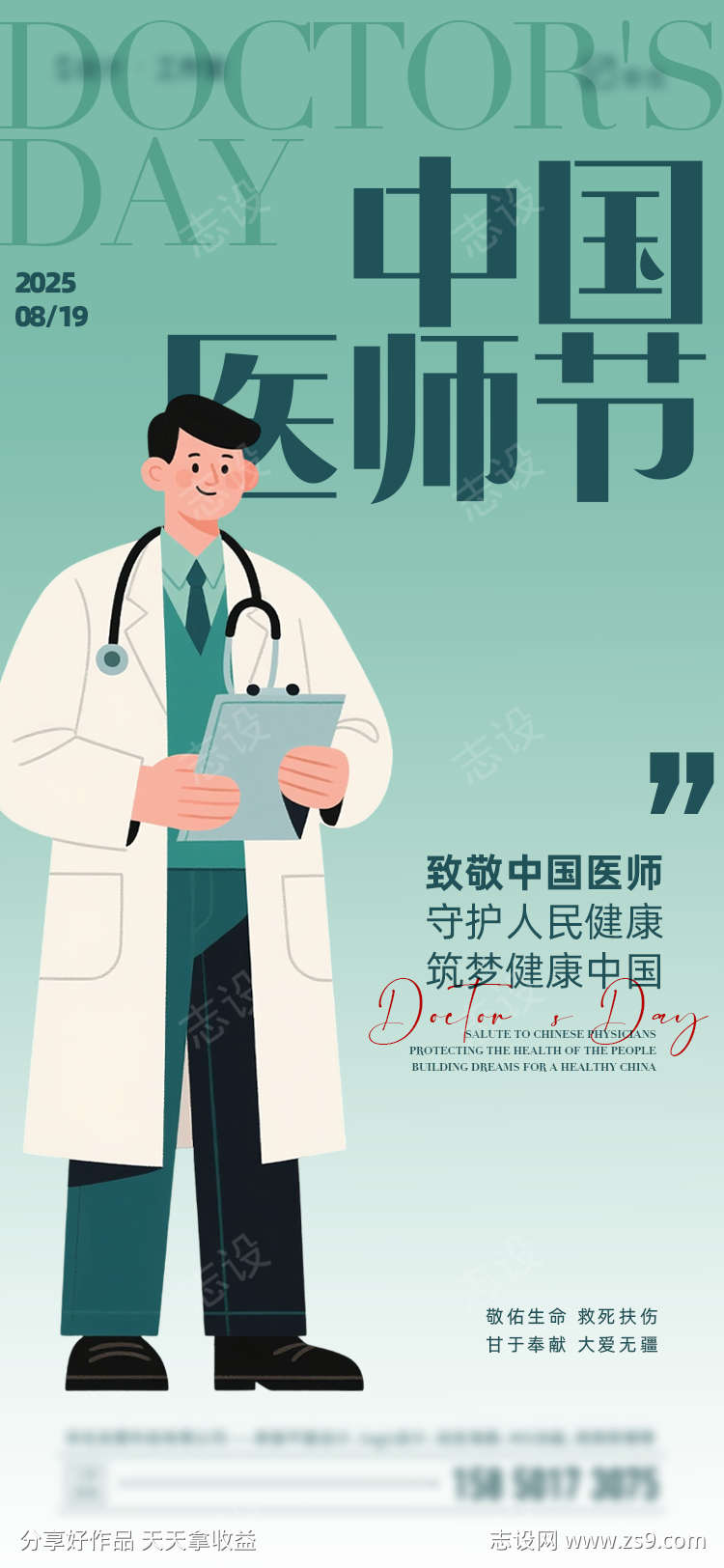 中国医师节海报