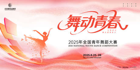 青年专业舞蹈大赛主画面kv_源文件下载_AI,PSD格式_6000X3000像素-主画面,大赛,专业-作品编号:2025080911516799-志.设˲͓͕͔͐͑͗ٚٛٙ网