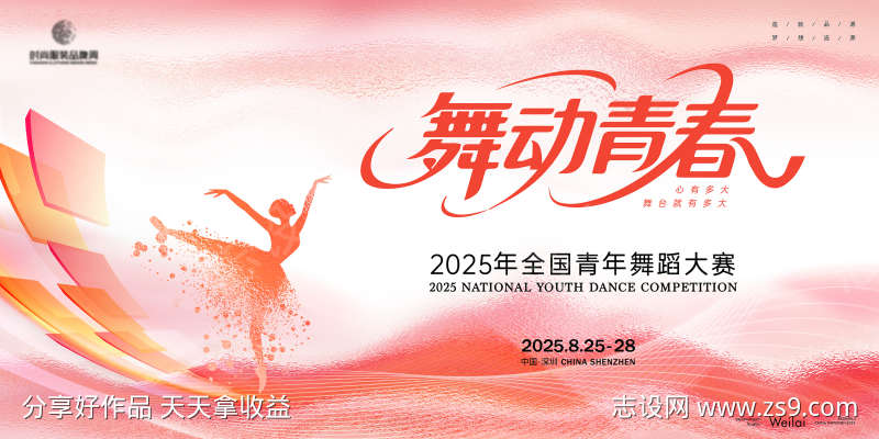 青年专业舞蹈大赛主画面kv