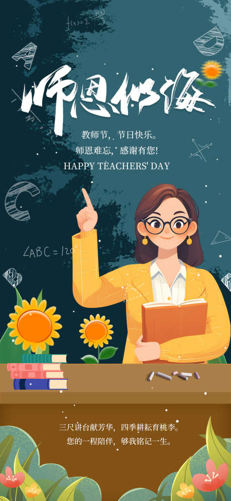 卡通教师节创意海报_源文件下载_PSD格式_1242X2688像素-卡通教师节海报,教师节创意海报,教师节海报-作品编号:2025080811092318-志设-zs9.com