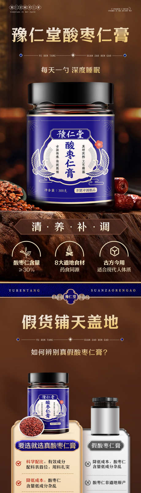 电商详情页酸枣仁睡眠膏详情页模板_源文件下载_PSD格式_790X19721像素-桑葚,中药饮,中药材-作品编号:2025080811165422-源文件库-ywjfx.cn