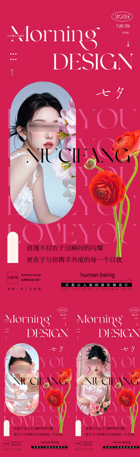 七夕情人节_源文件下载_PSD格式_1080X3517像素-情人节,早安图,七夕-作品编号:2025080811177917-志设-zs9.com