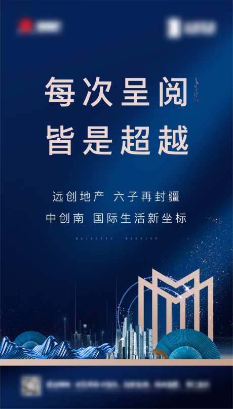 地产调性价值海报_源文件下载_AI格式_978X1718像素-品牌,城市,KV-作品编号:2025080811254607-志`设ˇ网