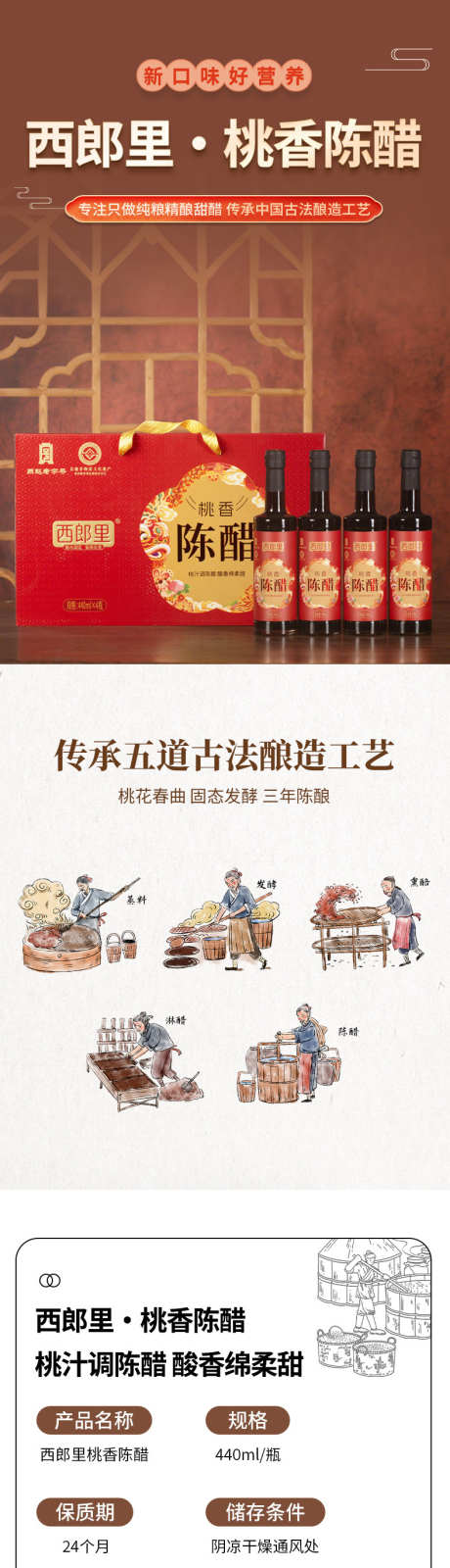 桃香陈醋详情页_源文件下载_PSD格式_790X27230像素-食醋,调味品,食品-作品编号:2025080811409622-源文件库-ywjfx.cn