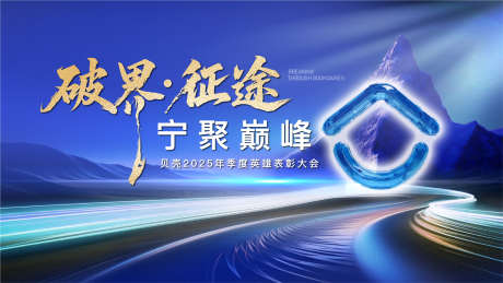 英雄大会誓师大会中介会议KV_源文件下载_AI格式_3190X1795像素-会议,中介,誓师大会-作品编号:2025080811348453-志设-zs9.com