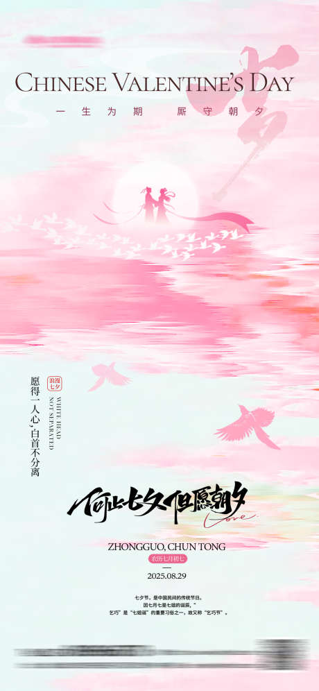 唯美中式七夕海报_源文件下载_PSD格式_1242X2688像素-520,插画,浪漫-作品编号:2025080811526247-志设