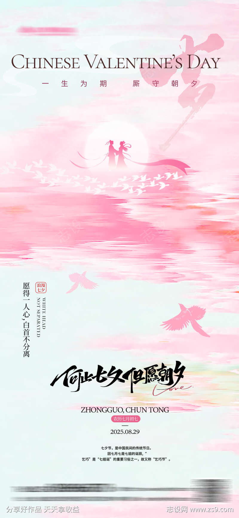 唯美中式七夕海报