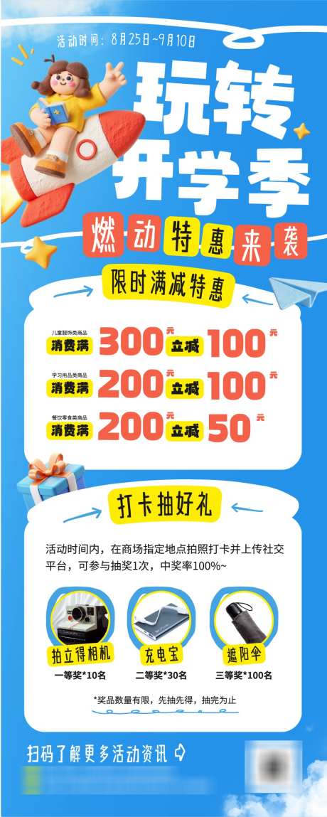 粘土风涂鸦开学季商家优惠活动长图_源文件下载_AI格式_1022X2552像素-商家优惠,开学季,粘土风-作品编号:2025080813591238-素材库-www.sucai1.cn