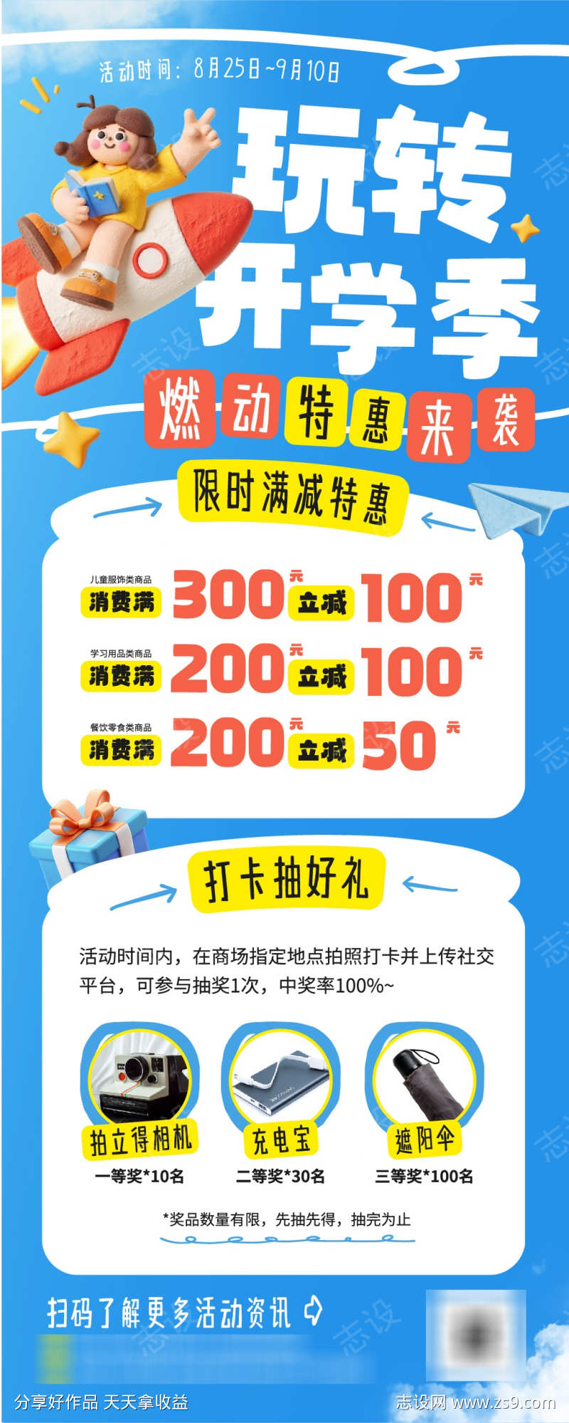 粘土风涂鸦开学季商家优惠活动长图