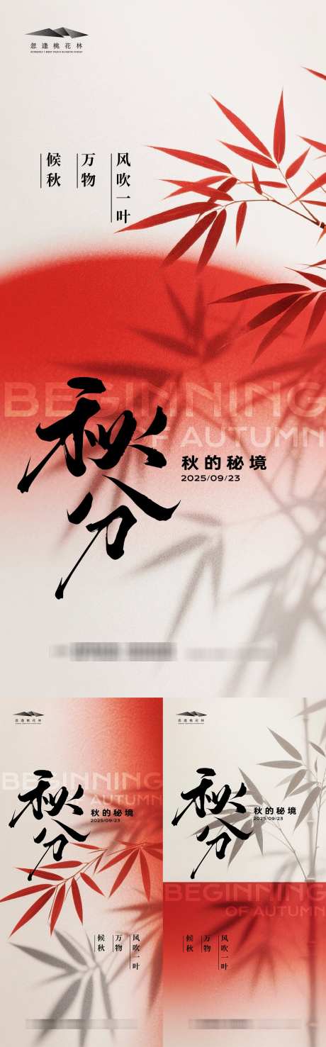 秋分系列海报_源文件下载_AI格式_1333X4279像素-光影,中式,竹子-作品编号:2025080813361663-志设-zs9.com