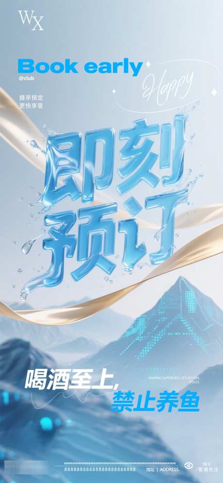 酒吧预定海报_源文件下载_PSD格式_1181X2557像素-日常邀约预定,预定海报,酒吧预定-作品编号:2025080814242799-志设-zs9.com