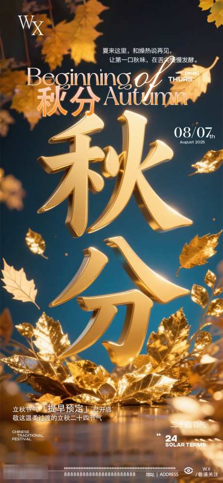 酒吧秋分海报_源文件下载_PSD格式_1181X2557像素-秋分落叶感,秋分宣传,秋分海报-作品编号:2025080817041346-源文件库-ywjfx.cn