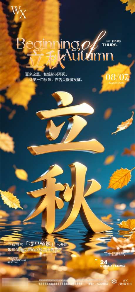 酒吧立秋海报_源文件下载_PSD格式_1181X2557像素-金属感,立体感,金属质感-作品编号:2025080817059839-源文件库-ywjfx.cn