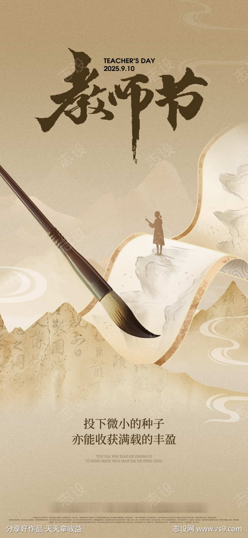 教师节海报
