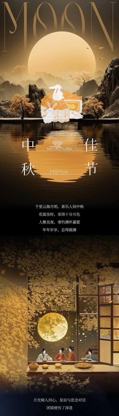 中秋活动详情页宣传推广长图源文件45_源文件下载_PSD格式_1080X14556像素-团圆,文化,国潮-作品编号:2025080816203147-素材库-www.sucai1.cn