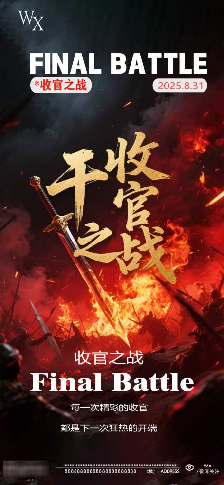 酒吧收官之战_源文件下载_PSD格式_1181X2557像素-战争风格收官,八月收官之战,收官宣传-作品编号:2025080810108642-志设-zs9.com