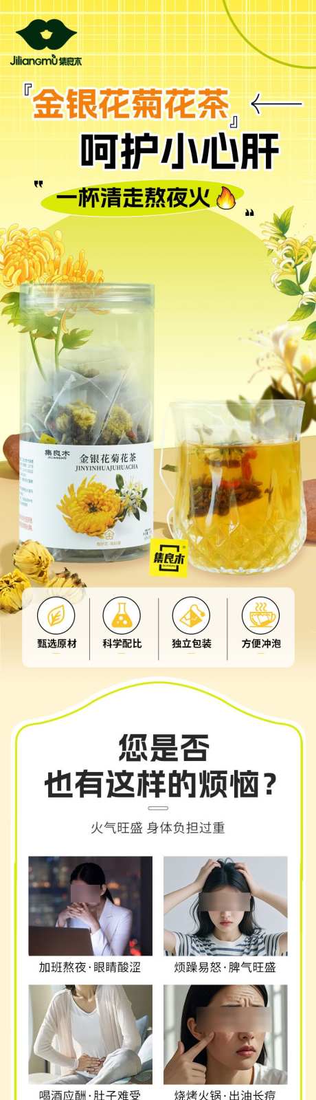 金银花菊花茶详情页_源文件下载_PSD格式_800X13316像素-金银花,金银花茶详情页,金银花菊花茶详情页-作品编号:2025080810092776-源文件库-ywjfx.cn