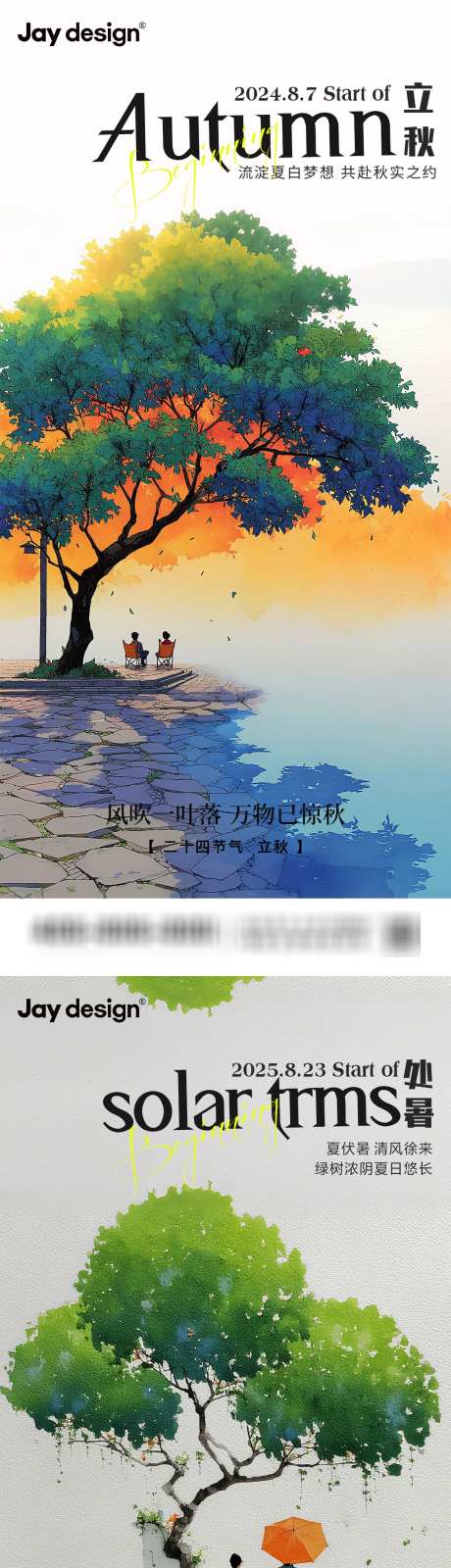 立秋处暑节气海报_源文件下载_PSD格式_1125X4872像素-系列,清新,插画-作品编号:2025080810048731-志设