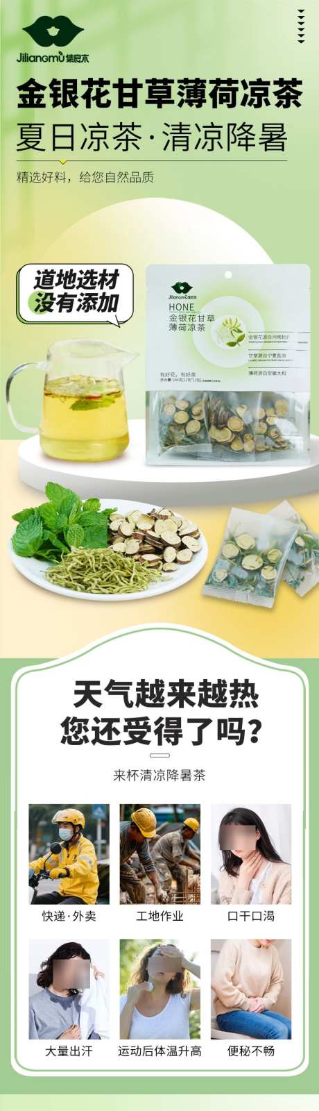 金银花甘草薄荷凉茶详情页_源文件下载_PSD格式_800X12569像素-详情页,甘草,薄荷-作品编号:2025080810197667-源文件库-ywjfx.cn