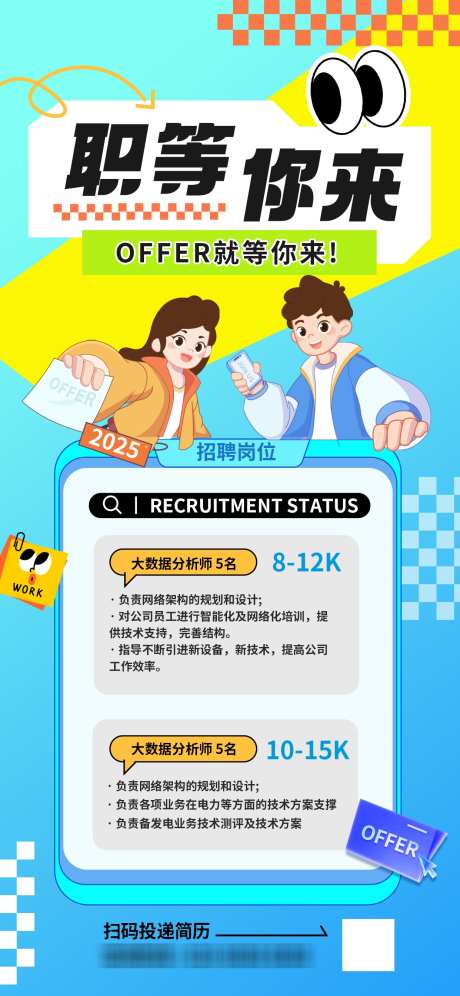 卡通招聘创意海报_源文件下载_PSD格式_1242X2688像素-卡通招聘海报,卡通招聘,招聘创意海报-作品编号:2025080811043108-志设