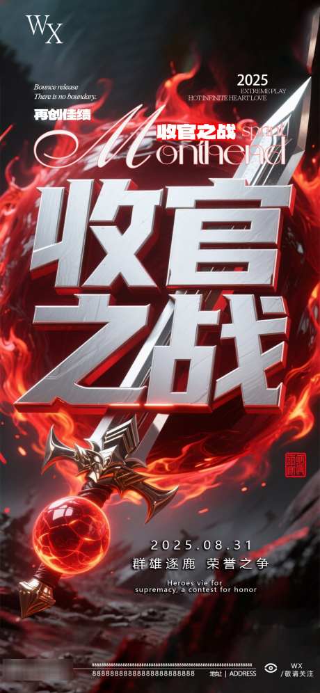 酒吧收官之战_源文件下载_PSD格式_1181X2557像素-收官品宣,收官宣传,月末收官-作品编号:2025080810206441-志·设˲͓͕͔͐͑͗ٚٛٙ网