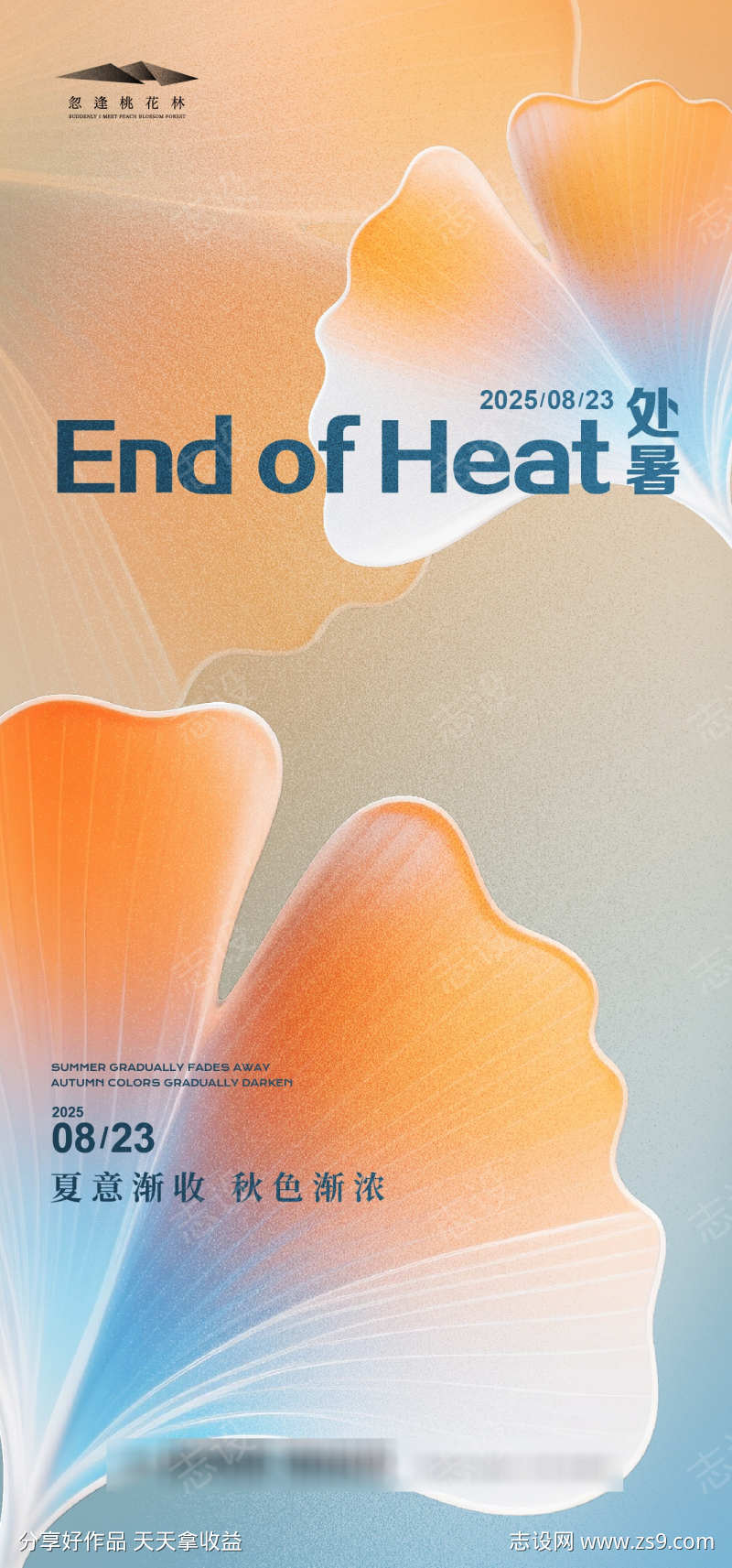 处暑节气海报