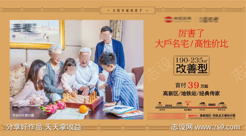 高性价比大户名宅改善型大平层主形象