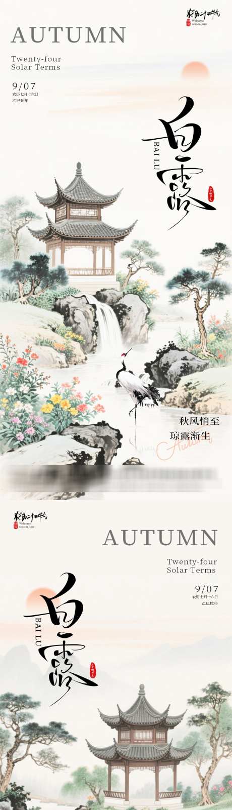 白露中式海报_源文件下载_PSD格式_1080X4640像素-中式,白露,节气-作品编号:2025080812598046-志设
