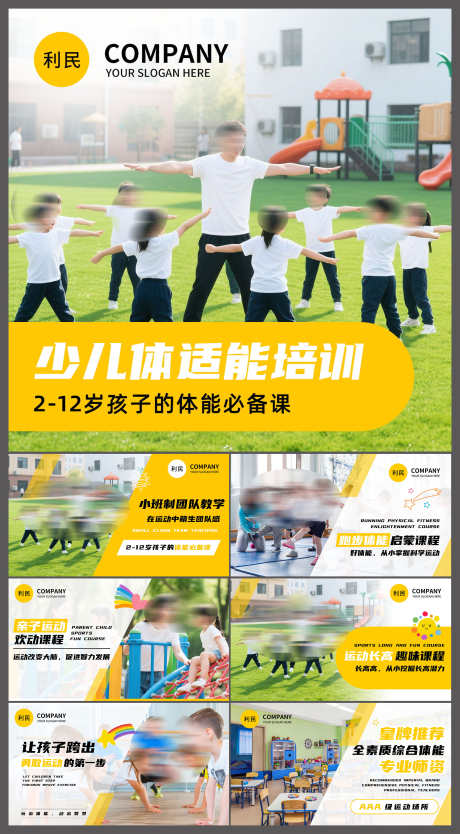 微商少儿体适能培训教育课程banner_源文件下载_PSD格式_3000X5439像素-banner,课程,教育-作品编号:2025080911534964-志设