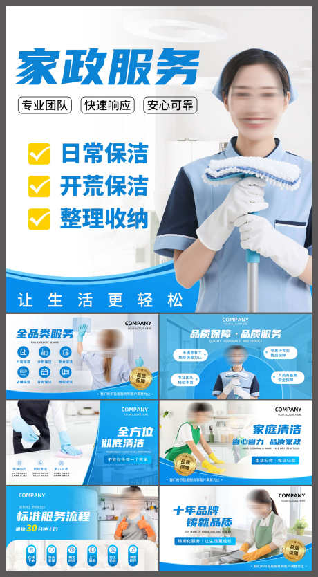 简洁家政服务日常保洁大众点评美团bann_源文件下载_PSD格式_3000X5439像素-banner,美团,大众点评-作品编号:2025080911524724-志˓设ʹ֣֤֚֫֗ׄ网