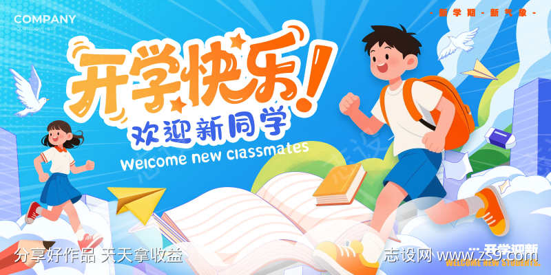 多巴胺风元气满满新学期开学季宣传展板