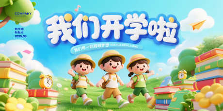 多巴胺风元气满满新学期开学季宣传展板_源文件下载_PSD格式_3000X1500像素-展板,宣传,开学季-作品编号:2025080912269295-志·设˓网