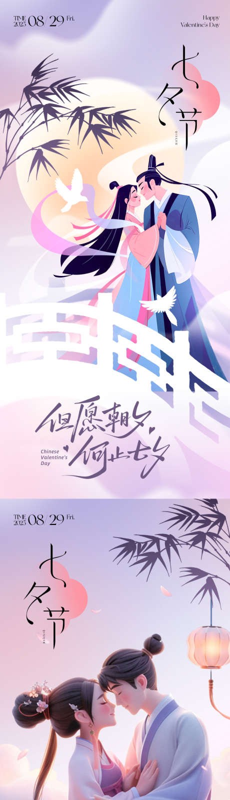 七夕情人节海报_源文件下载_PSD格式_1079X4680像素-情人节,七月初七,77-作品编号:2025080912299324-志设-zs9.com