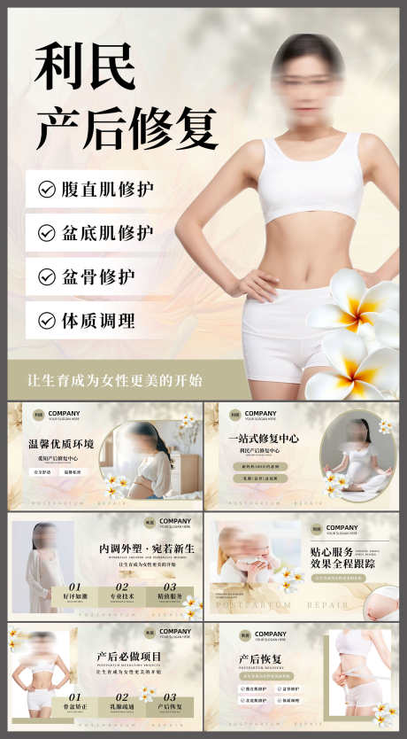 浅色简约淡雅产后修复月子中心母婴轮播图_源文件下载_PSD格式_3000X5439像素-宣传,轮播图,母婴-作品编号:2025080912305738-志′设ˇ网