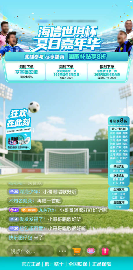 夏日世界杯直播贴片_源文件下载_PSD格式_1240X2510像素-嘉年华,比赛,观赛-作品编号:2025080915144464-志设-zs9.com
