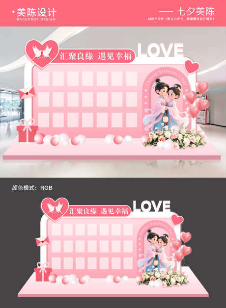 七夕情人节相亲背景板_源文件下载_AI格式_5000X6823像素-活动美陈,相亲美陈,背景板-作品编号:2025080915407999-志·设˲͓͕͔͐͑͗ٚٛٙ网