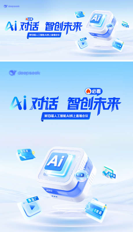 AI科技主画面_源文件下载_PSD格式_3731X6500像素-主KV,主画面,大气-作品编号:2025080915427920-志设