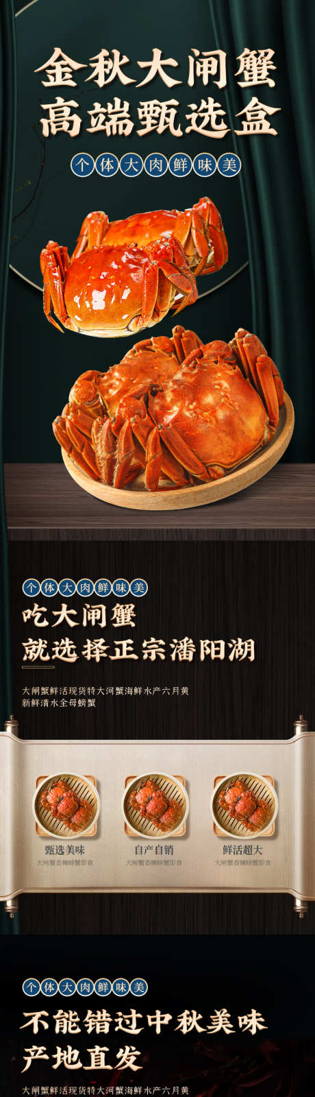简约大气食品大闸蟹礼盒螃蟹详情页_源文件下载_PSD格式_790X12632像素-详情页,冷饮,枣糕-作品编号:2025080915451554-素材库-www.sucai1.cn