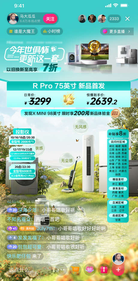 家电世俱杯直播间贴片_源文件下载_PSD格式_1280X2608像素-欧洲杯,嘉年华,比赛-作品编号:2025080915347391-素材库-www.sucai1.cn