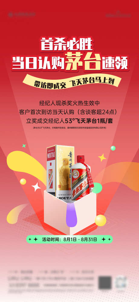 经纪人成交奖励海报_源文件下载_AI格式_2345X5076像素-茅台,特惠,热销-作品编号:2025080915463678-志˒设˯网