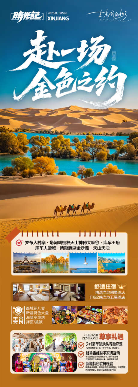 胡杨林青甘新疆秋季旅游海报西北秋天_源文件下载_PSD格式_900X2525像素-落叶,大漠,内蒙古-作品编号:2025081111438185-志ˆ设˰网